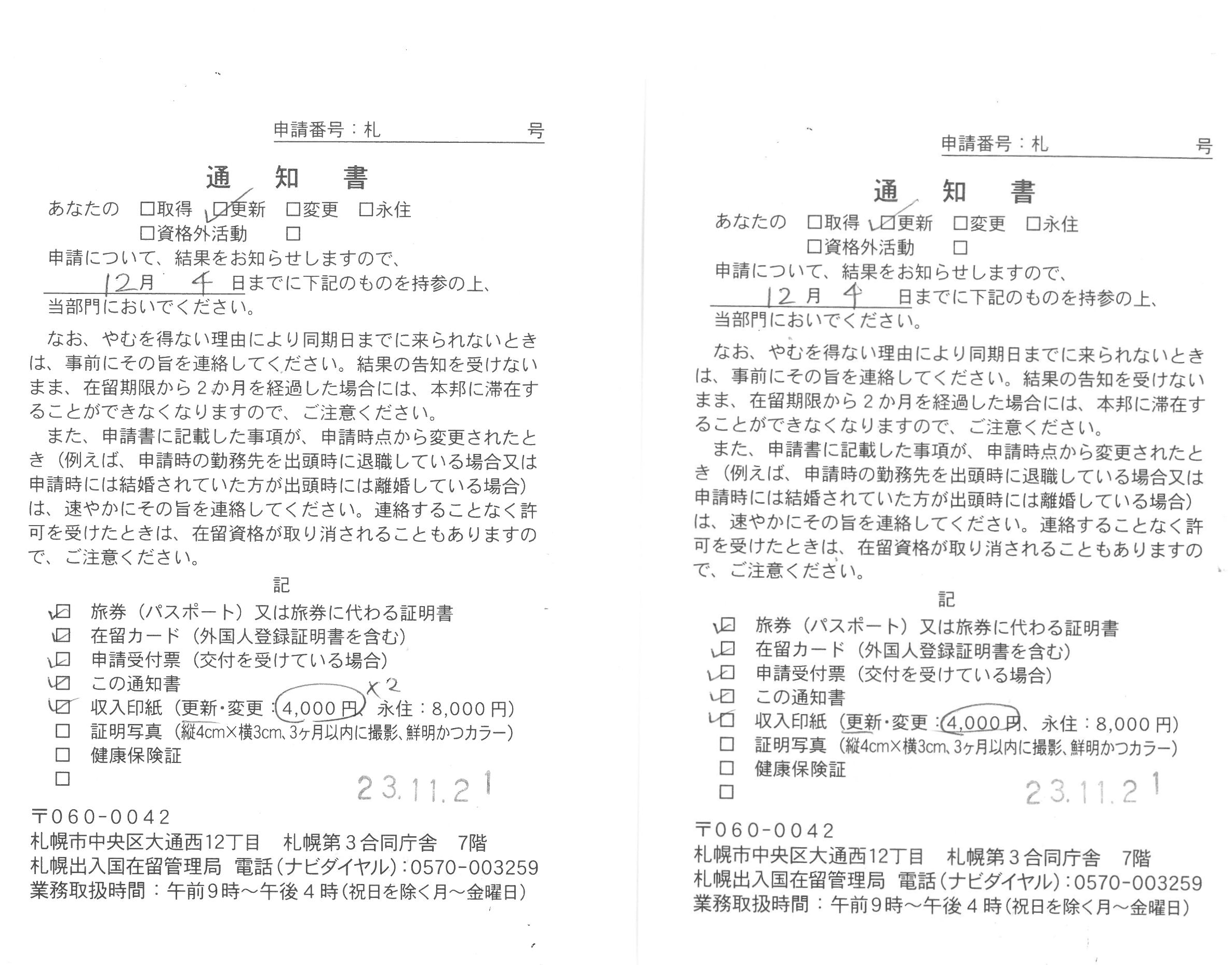 	【在留資格更新】経営管理2名・家族滞在1名